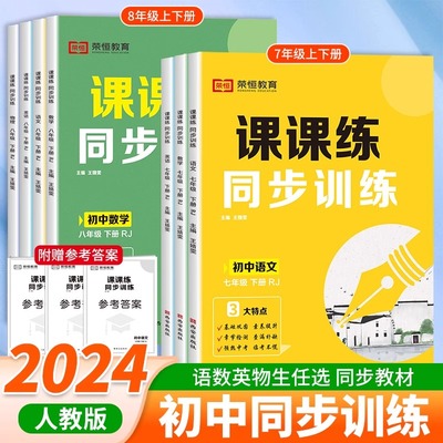 初中同步课课练七年级上册同