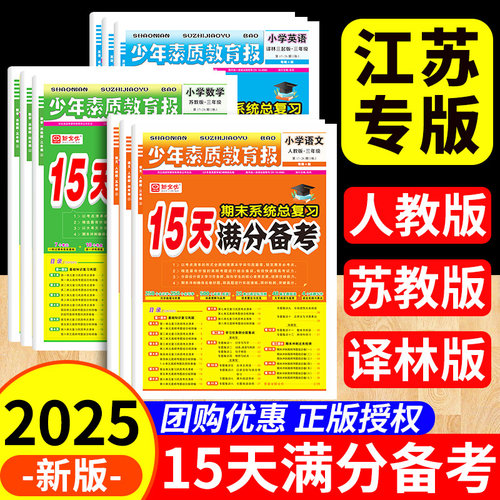 15天满分备考少年素质教育报