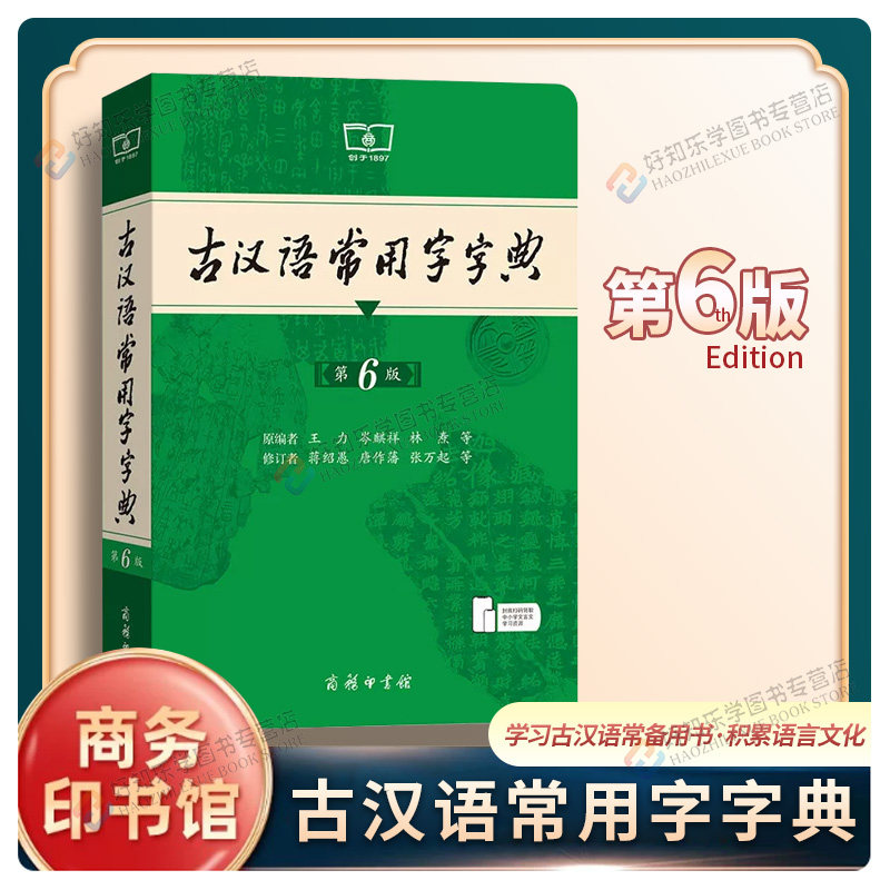 古汉语常用字字典第5版图片