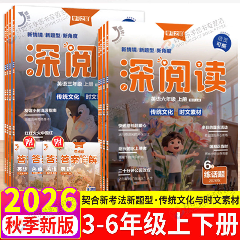 2026秋深阅读英语专项训练