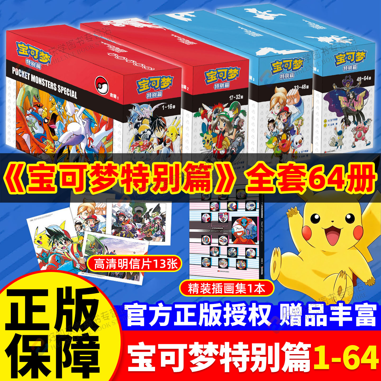 正版宝可梦特别篇漫画1-64册