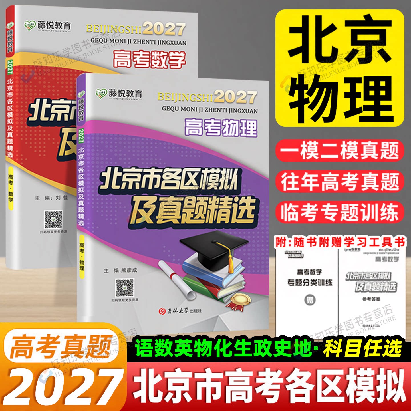 2026北京高考各区模拟及真题精选