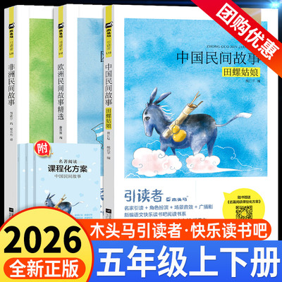 五年级快乐读书吧必读课外书任选