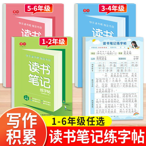快乐读书吧读书笔记1-6年级