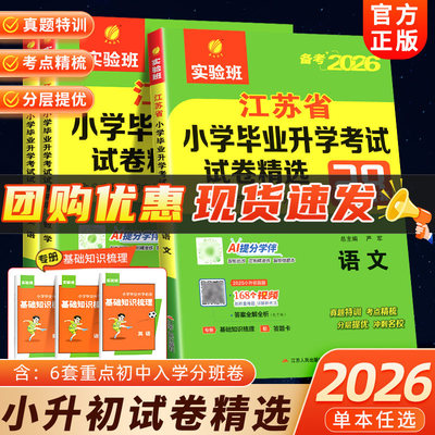 江苏省小升初毕业试卷精选28套卷