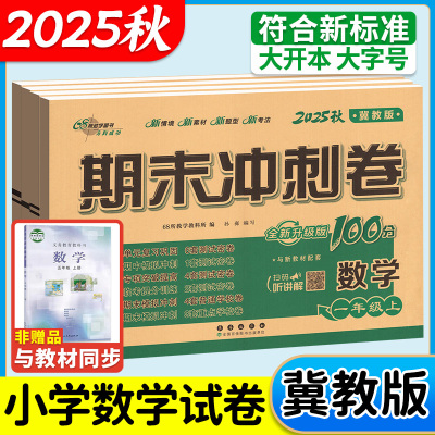河北发货！期末冲刺1-6年级任选