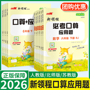 2026春新领程必考口算应用题一二三年级四五年级六年级人教版北师版苏教版下册上册应用题计算题能手口算天天练下数学口算每天一练