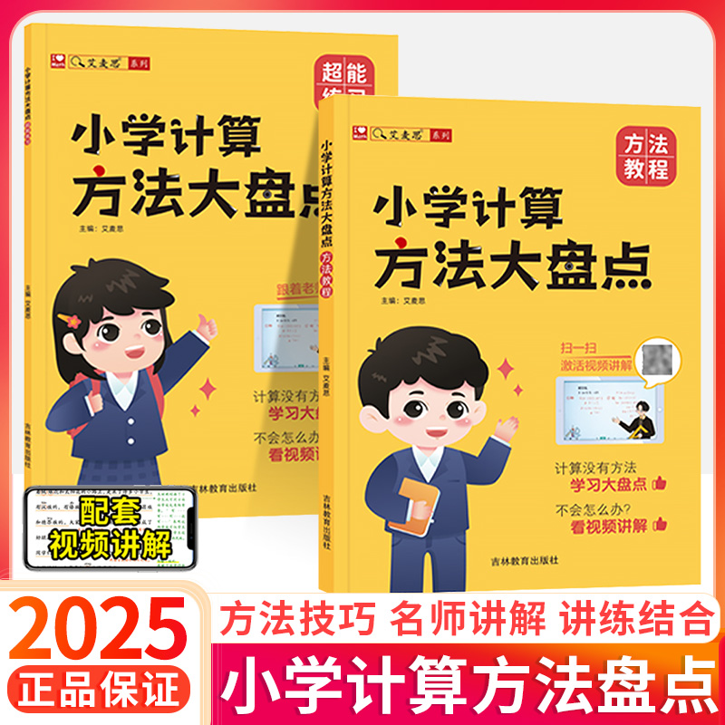 艾麦思小学计算方法大盘点通用