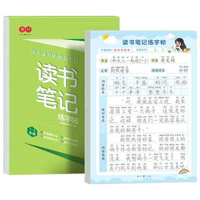 快乐读书吧读书笔记1-6年级