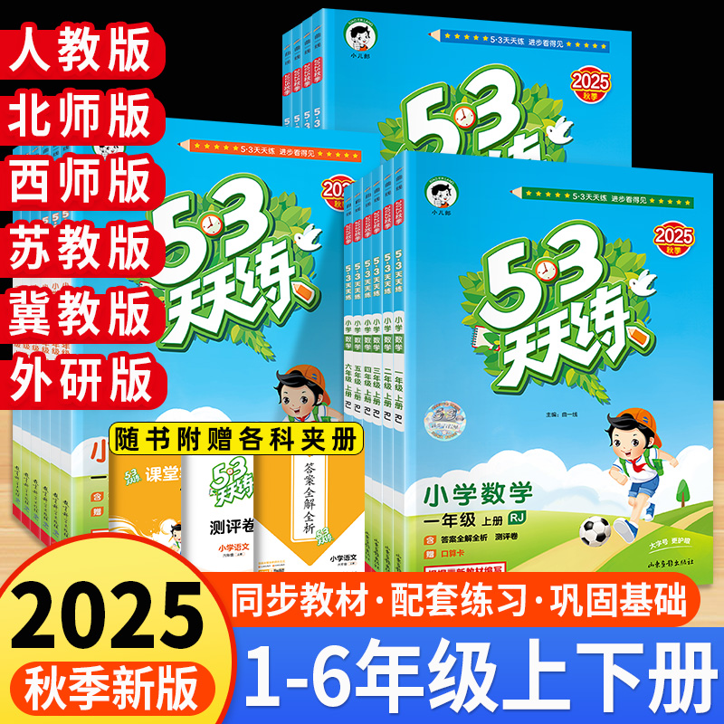 53天天练一二三四五六年级上下册