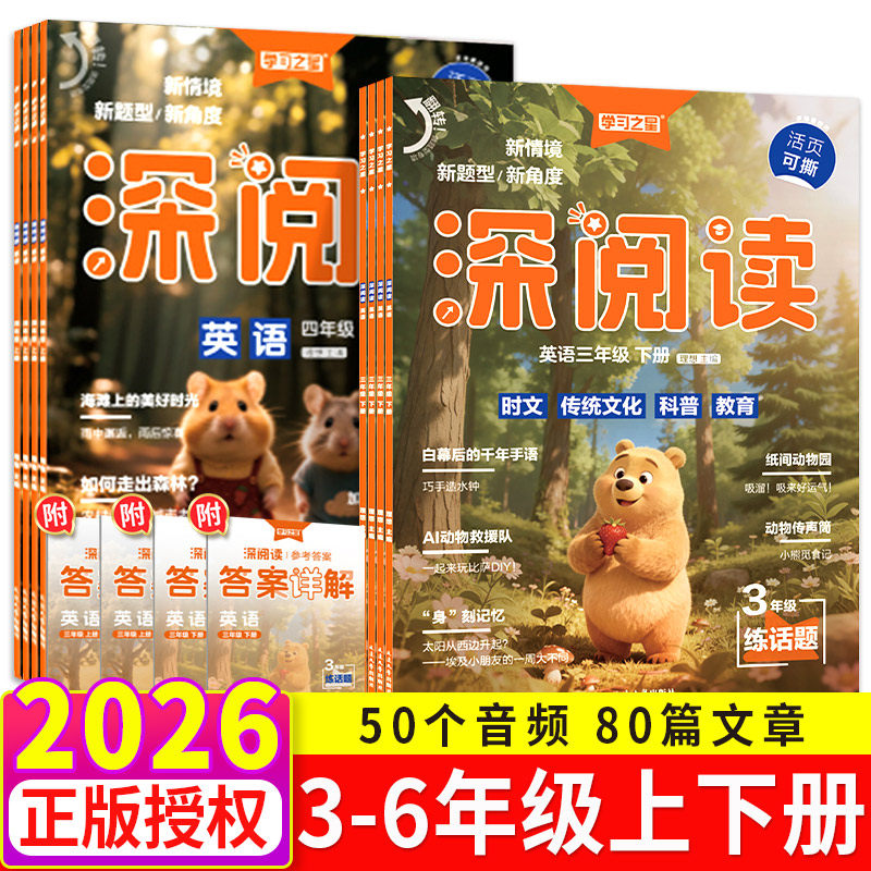 2025版深阅读英语专项训练