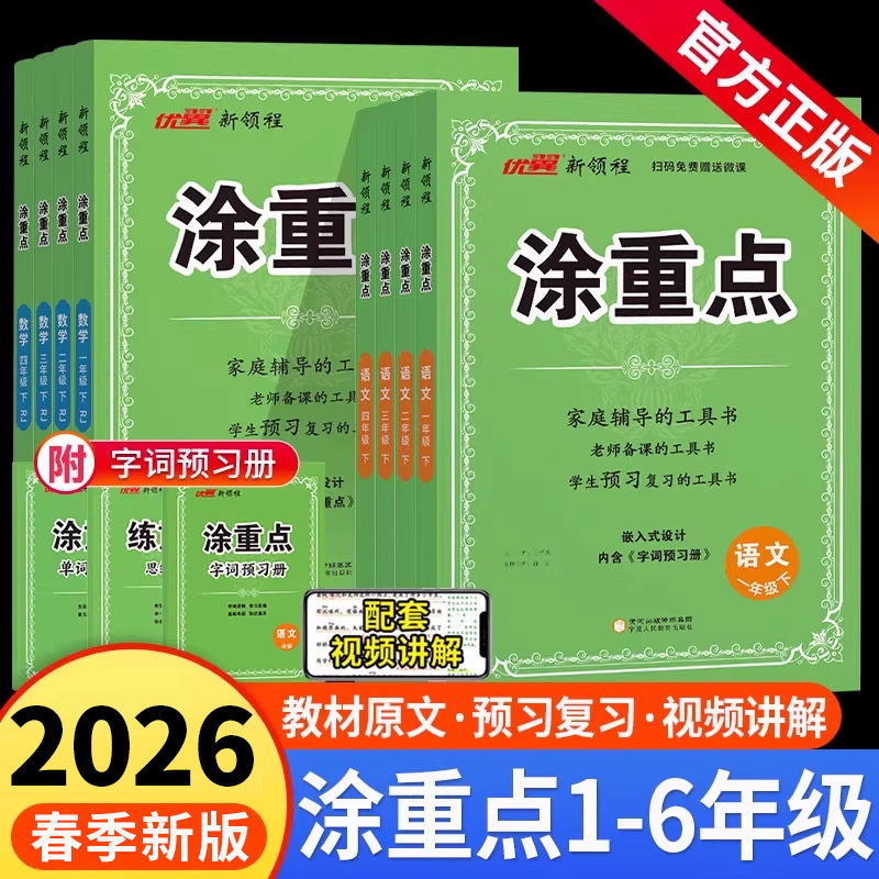 2026春涂重点1-6年级科目任选