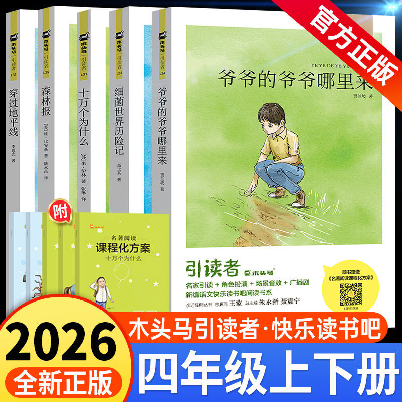 木头马引读者快乐读书吧四年级上下册必读课外书阅读中国古代神话故事世界经典希腊神话十万个为什么爷爷的爷爷哪里来朱永新聂振宁