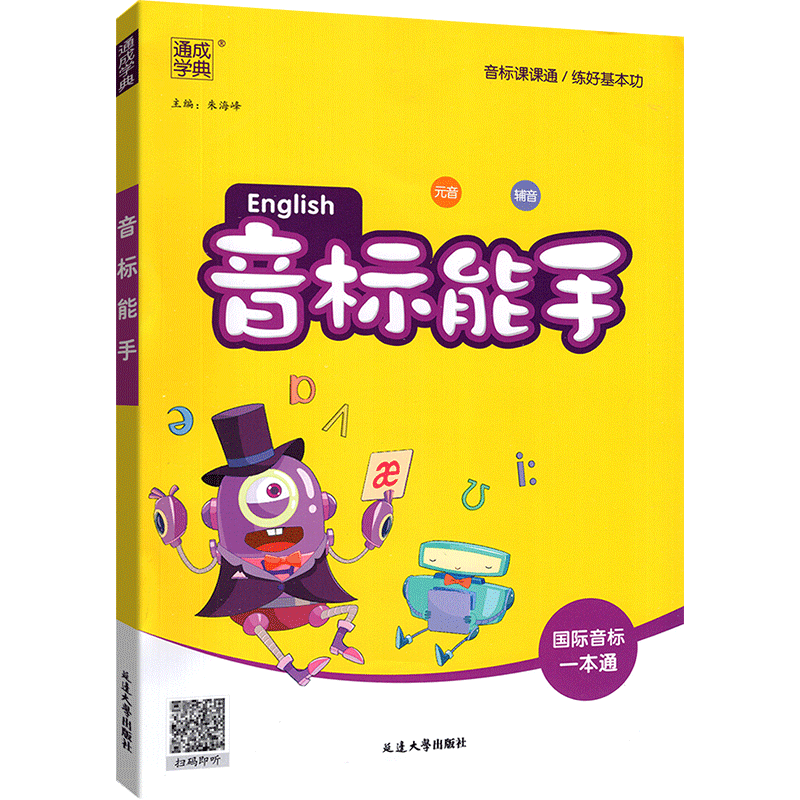 小学英语音标能手1-6年级通用