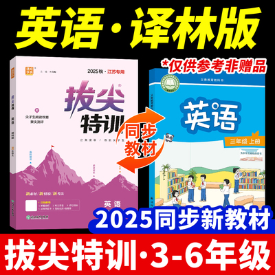 2025拔尖特训二三四五六年级上册