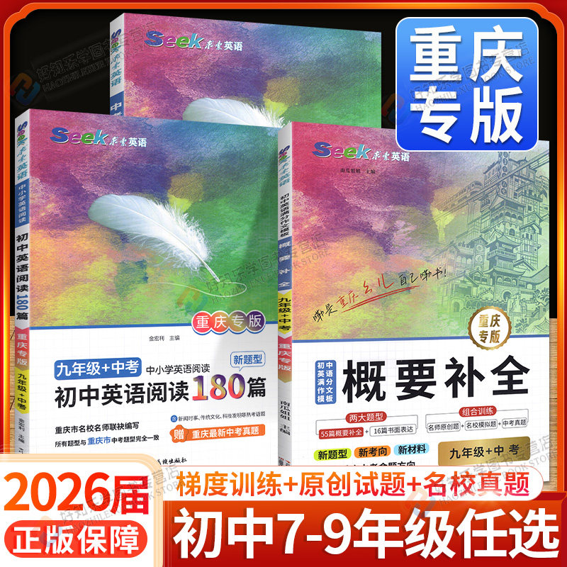 重庆专版!概要补全英语七年级英语阅读专项训练八九年级下册中考听力周计划初中英语组合训练必刷题789年级中学辅导书梯度星火英语
