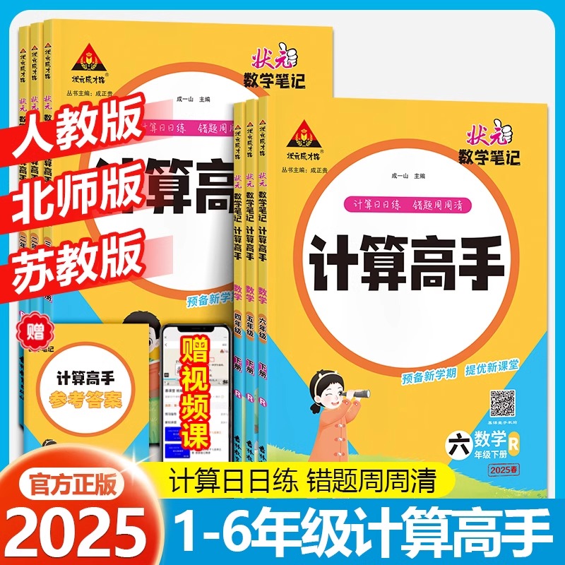 状元数学笔记计算高手