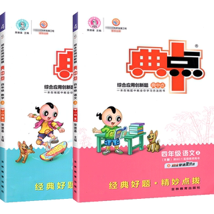 2026春小学典中点数学人教版北师大版一二年级三四五六年级上册下册语文英语苏教版同步练习册一课一练天天练课时作业本同步训练题