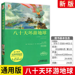 课外阅读八十天环游地球 骆驼祥子 你的孩子也能成为爱因斯坦 小城故事 口述津沽 一起抓小偷 课外阅读书籍