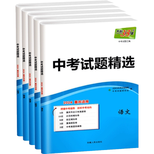 【重庆专版】天利38套2026新中考数学语文英语物理化学政治历史全套中考真题卷初中练习题初三重庆中考模拟试卷精选试题总复习资料
