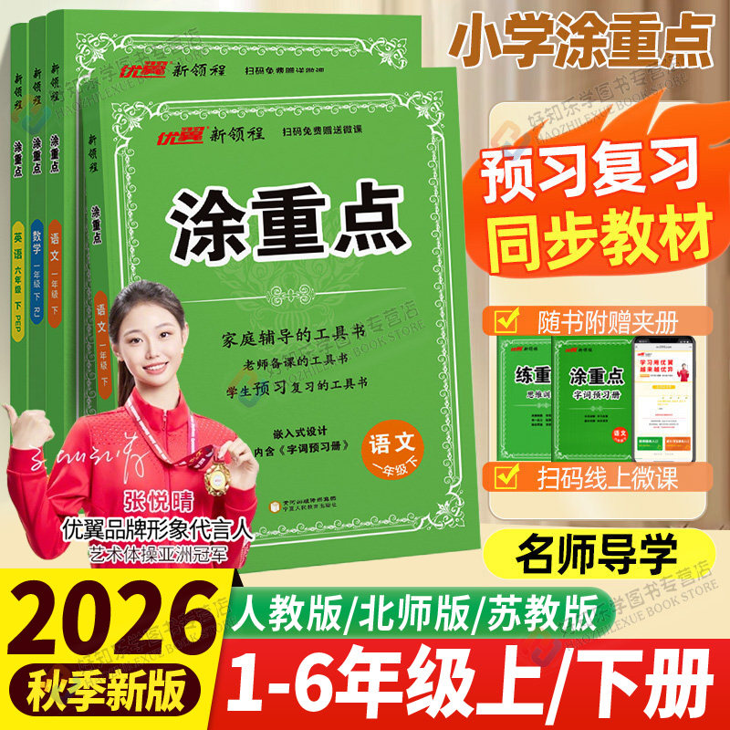 2026秋涂重点1-6年级科目任选图片