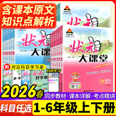 2025秋季新版状元大课堂科目任选
