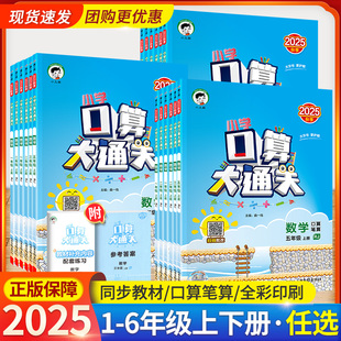 53口算大通关一年级上数学人教版北师大版三年级二四五六年级上册下册小学思维训练同步练习册53天天练1000题速算数学口算题卡