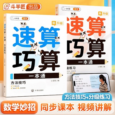 【斗半匠】小学速算巧算技