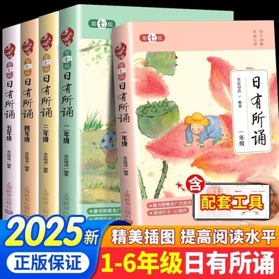 2025正版日有所诵第七版亲近母语