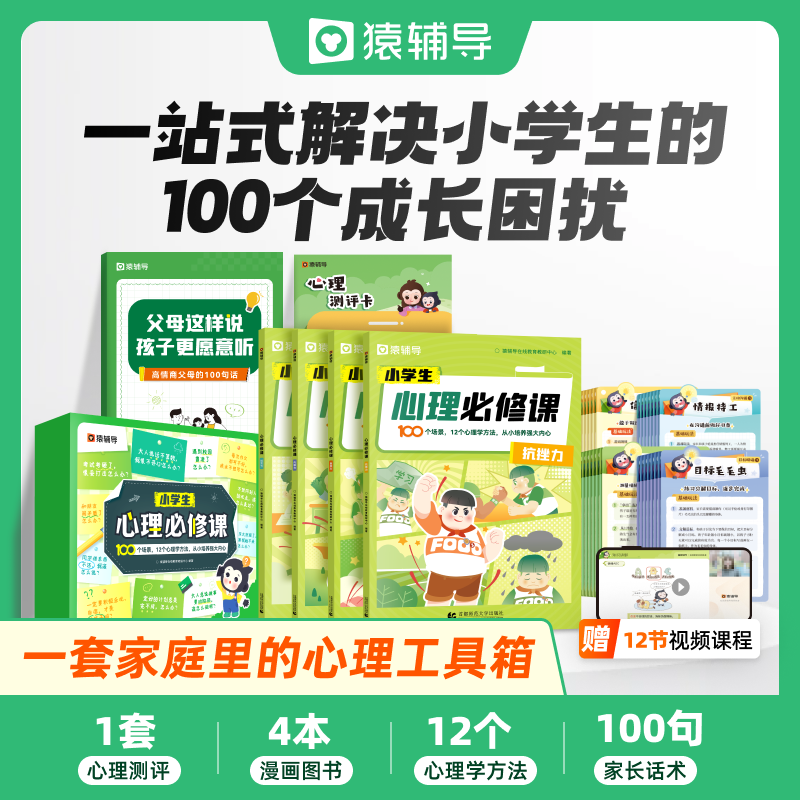 猿辅导心理必修课小学生漫画