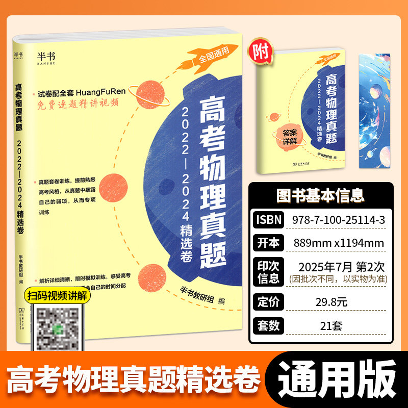 黄夫人物理高考真题精选通用知识点考点总结必刷题历年真题物理讲义高一高二一轮复习视频课讲解图片