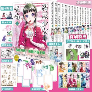 【官方正版】药屋少女的呢喃漫画全套正版14册含1314首刷特典版简体中文版日向夏药师少女的独语小说画集侦探推理书天闻角川实体书