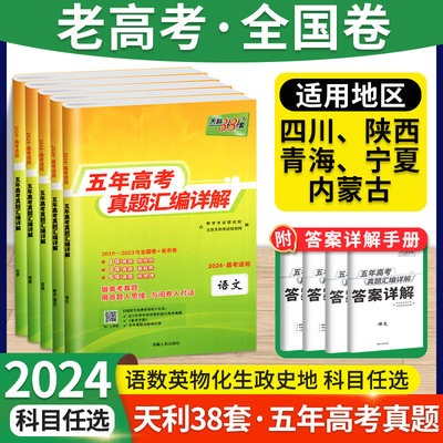 新高考全国卷天利38套英语数学