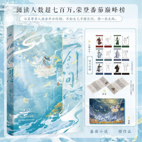 一剑问心 姜小言著 天一不灭九州永驻 新增番外 热血仙侠权谋古言读物跌宕江湖宿命故事 高口碑古风仙侠修仙实体正版小说
