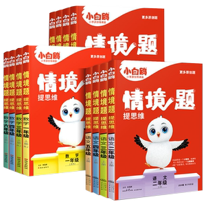 2027万唯小白鸥情境题小学语数英