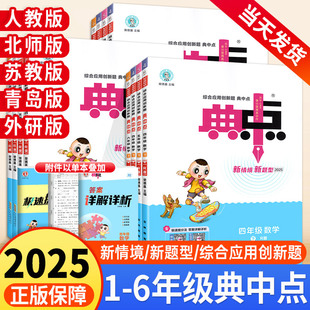典中点一二三四五六年级上册下册人教版 一课一练天天练同步训练题作业本课时作业同步训练 上小学语文数学英语下同步练习册北师大版