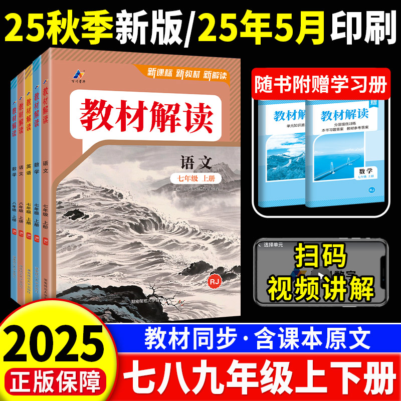 初中教材解读789年级上册任选