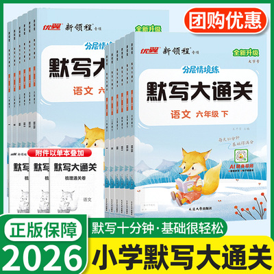 2026春新领程默写大通关1-6年级