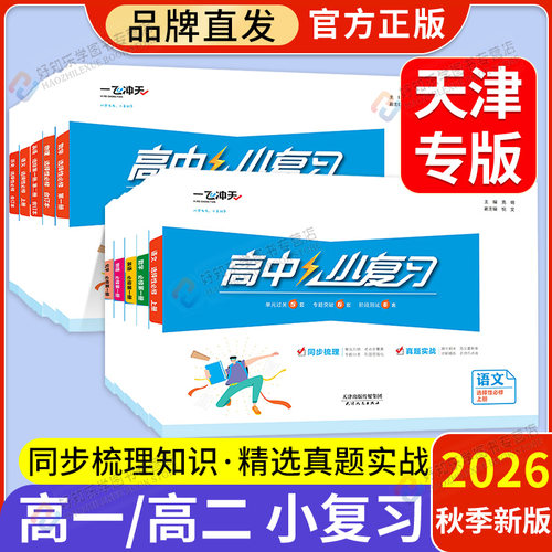 一飞冲天高中小复习期中末复习卷