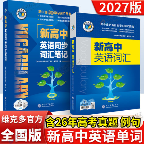 现货】2026新维克多新高中英语词汇维克托新高考英语词汇3000+1500+500必背新高中英语3500词高一二三通用英语工具书词典随身速记