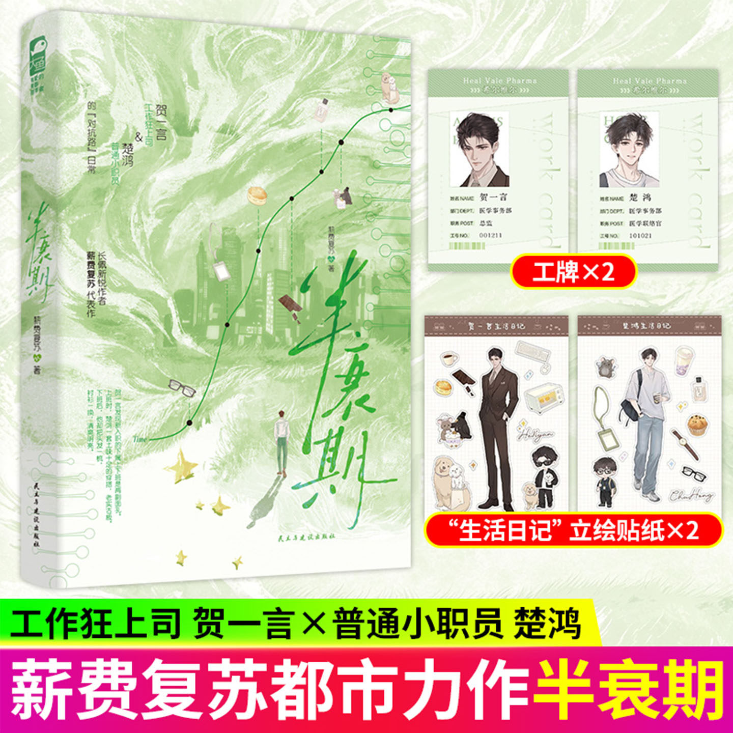 全家福印特签版 半衰期 薪费复苏代表作 贺一言楚鸿都市职场文成长言情小说 现实向情感故事 高口碑现言实体书正版书籍