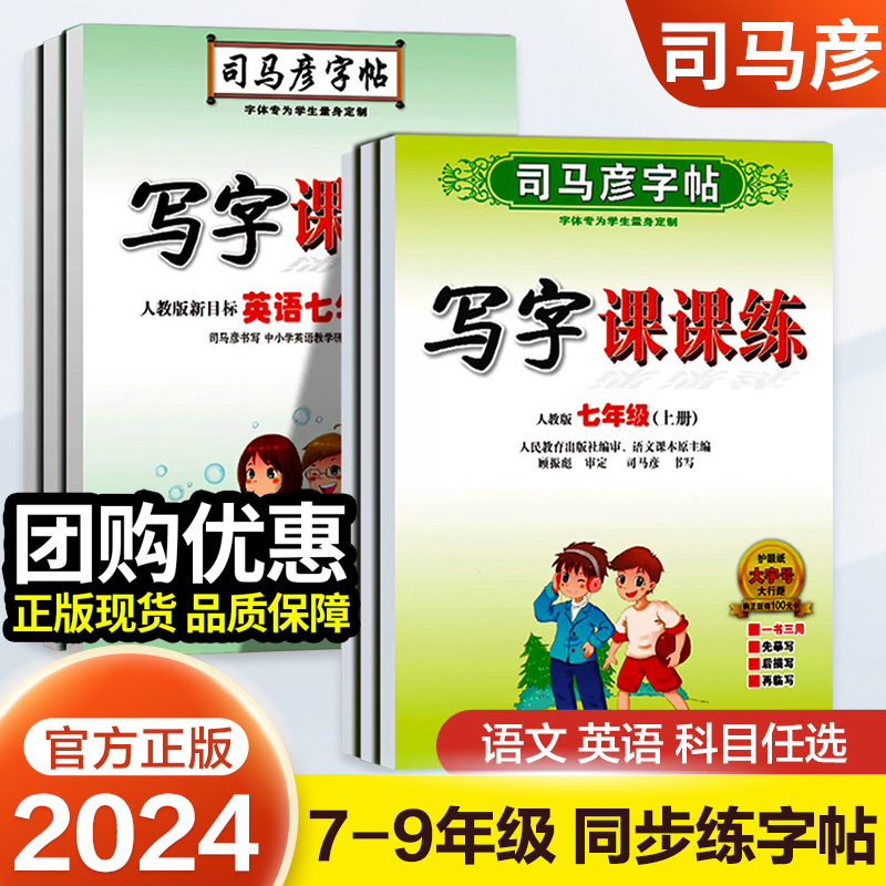 司马彦写字课课练七八九语文英语
