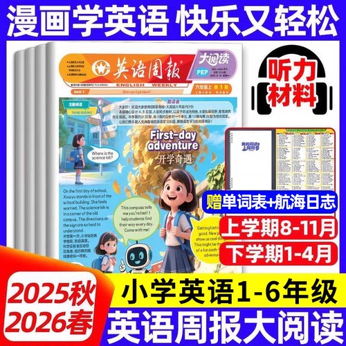 小学英语周报大阅读2025年PEP人教版1-6年级教材同步英语画报【全年/半年订阅】秋季2026年春季英文报纸杂志课外知识拓展21世纪