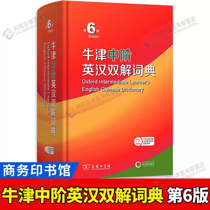 正版开学中学生工具书套装现代汉语词典第7版古汉语常用字字典第5版牛津中阶英汉双解词典第6版商务印书馆初高中现汉古汉英语词典