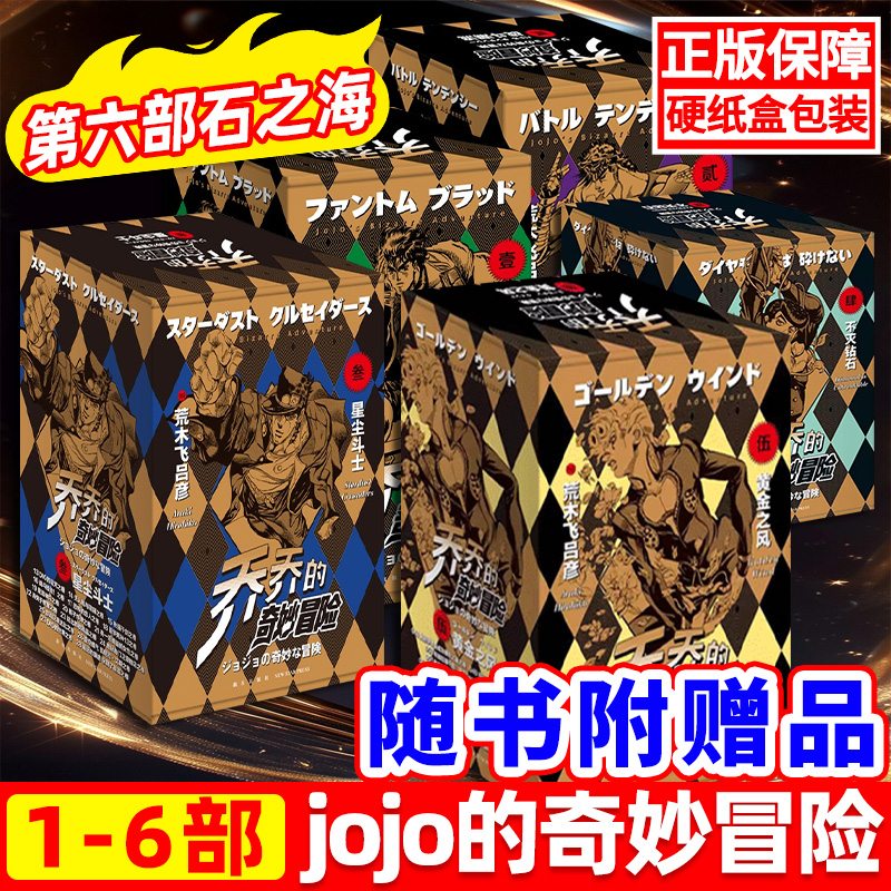 jojo的奇妙冒险漫画第六部石之海