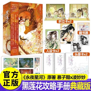 白羽摘雕弓著凌妙妙慕子期遇蛇判官龛世典藏版 印特签典藏版 黑莲花攻略手册再版 虞书欣丁禹兮永夜星河原著古风穿越言情 官方正版