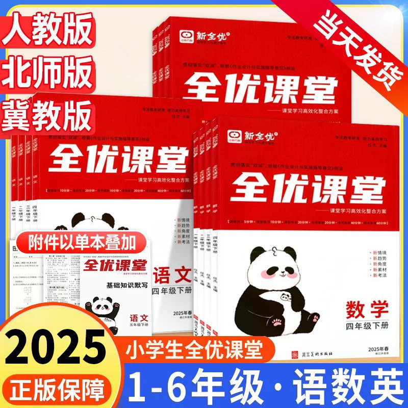 2025全优课堂小学1-6年级