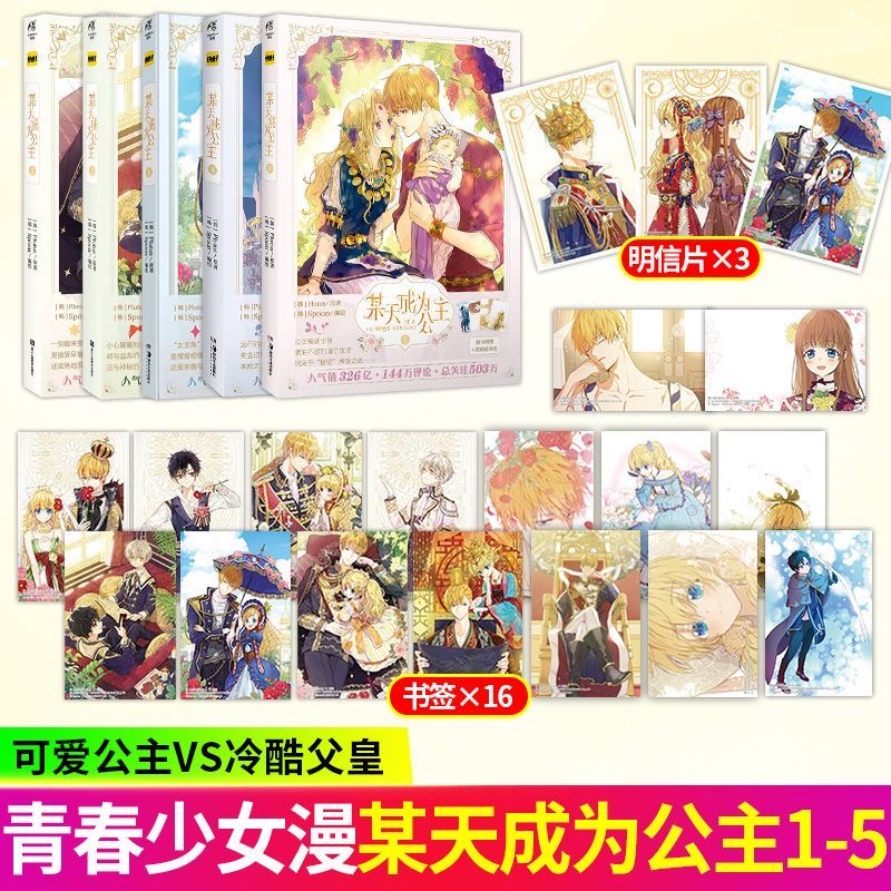 【官方正版】 某天成为公主某天成为公主漫画希娅卢卡斯Plutus原著Spoon编绘快看漫画连载人气青春少女漫画天闻角川赠精美书签4张