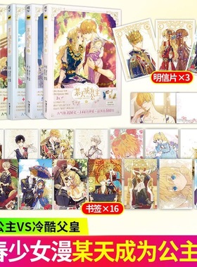 【官方正版】 某天成为公主某天成为公主漫画希娅卢卡斯Plutus原著Spoon编绘快看漫画连载人气青春少女漫画天闻角川赠精美书签4张