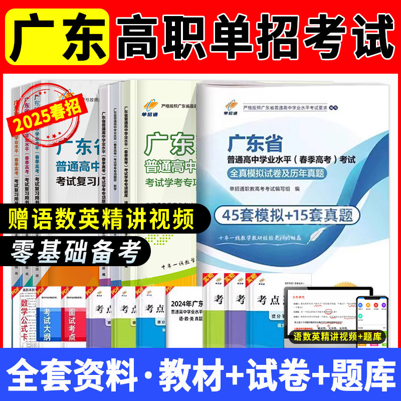 广东单招考试复习资料2025年职业适应性测试语数英综合素质职业技能教材广东高职单招考试真题试卷模拟普高考春季升学春招中职2024